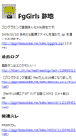 Mobile Screenshot of pggirls.asukaze.net